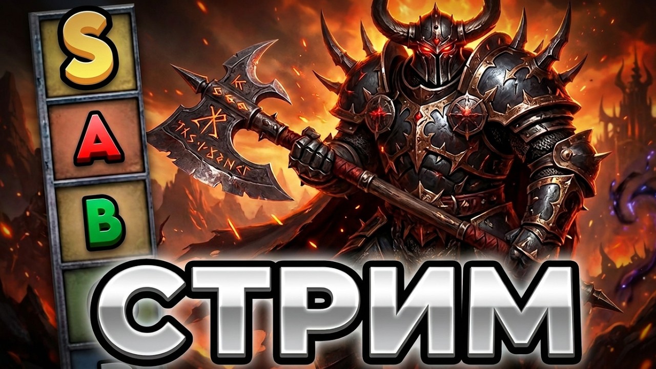 КТО СИЛЬНЕЙШИЙ ВОИН ХАОСА?! Тир Лист юнитов в Total War: Warhammer 3 | СТРИМ
