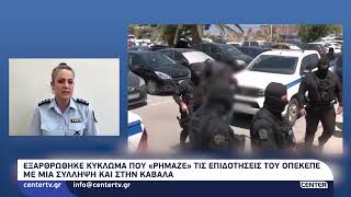Εξαρθρώθηκε κύκλωμα που «ρήμαζε» τις επιδοτήσεις του ΟΠΕΚΕΠΕ με μια σύλληψη και στην Καβάλα