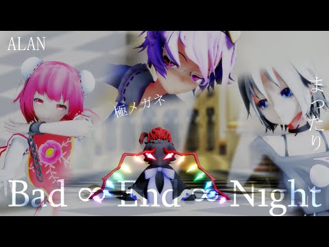 【東方改造MMD】まったりと極メガネと瑞月と(華月)ALANさんでBad ∞ End ∞ Night