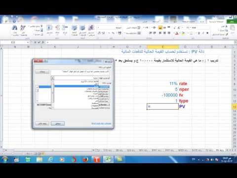 شرح دوال اكسيل   الدرس السادس الدوال المالية  
