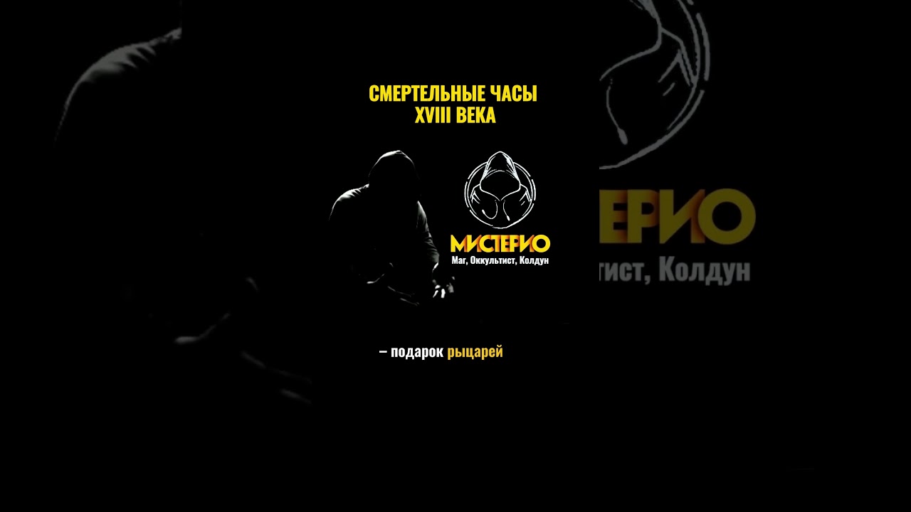 СМЕРТЕЛЬНЫЕ ЧАСЫ XVIII ВЕКА 