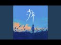 少年 Pt 2 