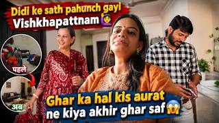 पहुंच गई घर कौन था यहां जिसने की सफाई❣️बच्चे मिले अपने पापा से😲विशाखापट्टनम आकार कैसा लगा दीदी को🤗