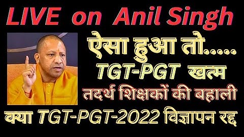 TGT-PGT विज्ञापन रद्द,तदर्थ शिक्षकों का सुप्रीम कोर्ट में डंका,सरकार की नाकामी,शिक्षकों के पद खत्म