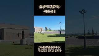 천주교 대전교구 신리성지 2