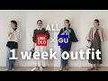 【4月何着る？】寒暖差大！この時期のおしゃれ迷子必見！UNIQLOとGUだけで大人上品になれる4月の１週間コーデ