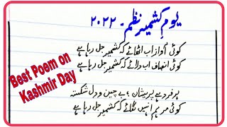 Kashmir Day Poetry for Speech/Urdu Poetry on Kashmir Day/Kashmir Day Poetry in Urdu/Kashmir Day Poem screenshot 2