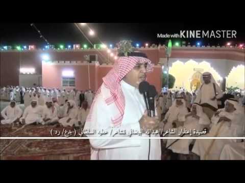اعتذار الشاعر عبدالله البيضاني لـ عطيه السلطاني بدع رد 