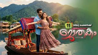 ജാതകം JATHAKAM PART 11  SHAHUL MALAYIL-AIN -SHAREEJ POONOOR  സിദ്ധു ചെന്നൈക്ക്