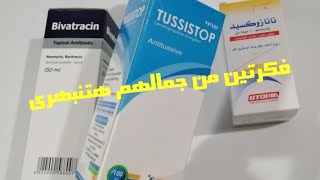 علب الدواء مش هترميهم تانى فكره عبقريه ستدهشك من جمالها والنتيجه روووووعه/افكار مصريه