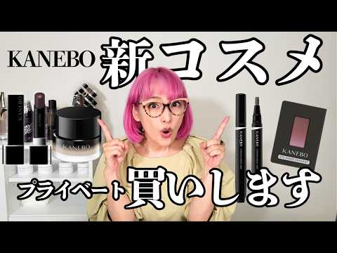 Black KANEBO] The new cosmetics are so revolutionary! Buyer
