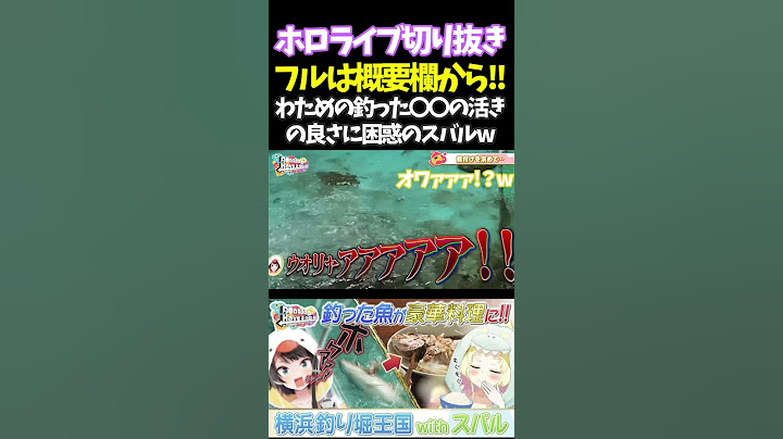 わための釣った〇〇の活きの良さに困惑のスバルw【#角巻わため #ホロライブ切り抜き#面白いシーン#はばない  】
