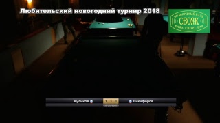 Любительский Новогодний турнир в Свояке Олимпийка 2018 TV5