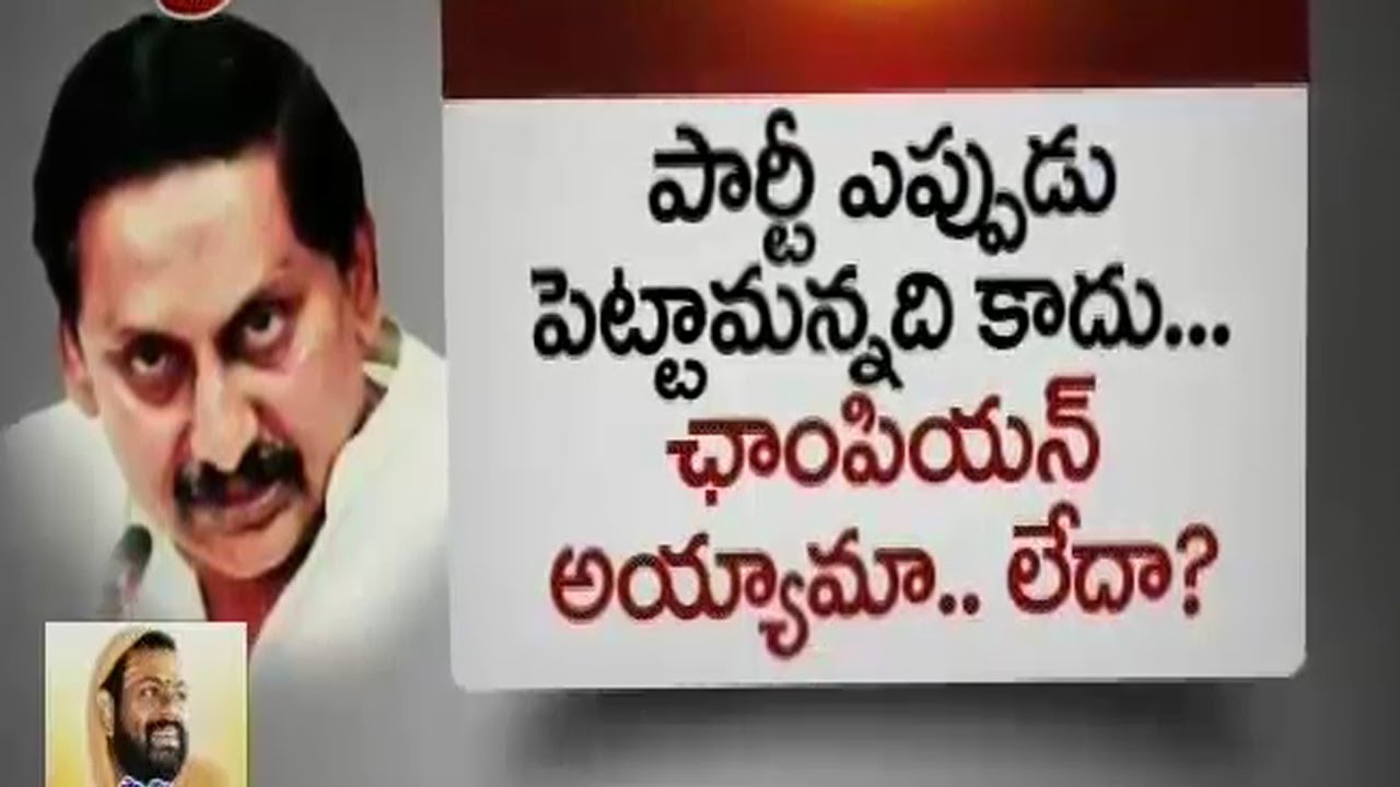 CM Kiran Groundwork Prepared For New Party