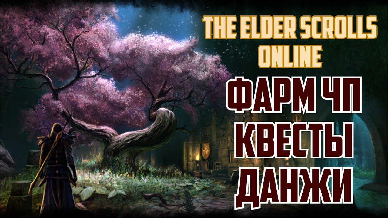 Elder Scrolls Online | Templar  Heal | Квесты, Данжи, Общение, Фарм ЧП