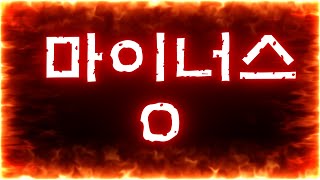 [숫자가 줄어듦?! ㄷㄷㄷ] 마이너스, 0 | 선거 당일 선관위 홈페이지 이상한 숫자들