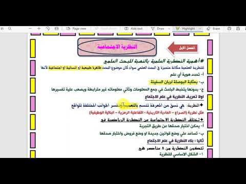 النظرية الاجتماعية بناء النظرية في علم الاجتماع علم الاجتماع للصف الثالث الثانوي 