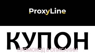 Coupon for ProxyLine! The Best Proxy | Купон Промокод на ProxyLine! screenshot 5