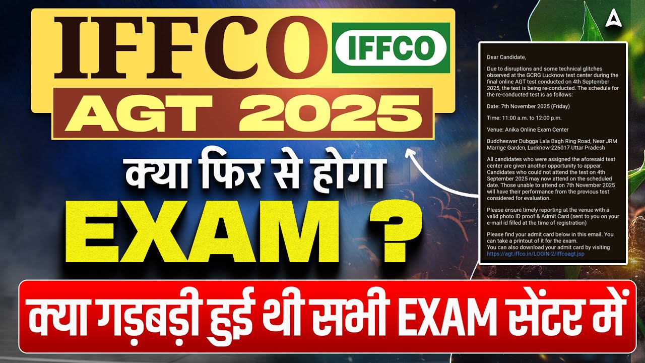 IFFCO AGT Exam 2025 | IFFCO AGT Exam Cancel? क्या हुआ Exam centers में? Analysis By Sandeep Sir