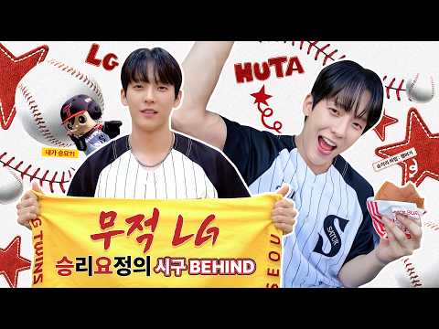 [SUB] Minhyuk🐿️ LG Twins First Pitch Behind the Scenes | B2DAY #105