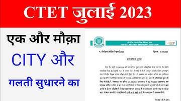 Ctet Form correction Link आ गई है| Ctet July 2023 | जल्दी किजिए | अपनी गलती को सुधार कर लें |