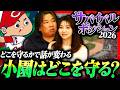 【サバイバルポジション10】広島ドラ1平川蓮に期待‼︎『ワクワクする』開幕スタメンあるか⁉︎小園確定もどのポジションを守るのか…⁉︎【広島編】