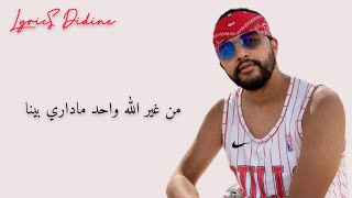 youppi ft Didine canon men ghir lah (Lyrics كلمات) يوبي ديدين من غير الله screenshot 2