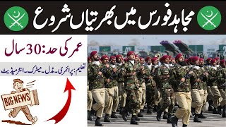 Join Pakistan Army Mujahid Force as Sipahi | Jobs 2020 | Paid Training Two Months |APPLY NOW!|