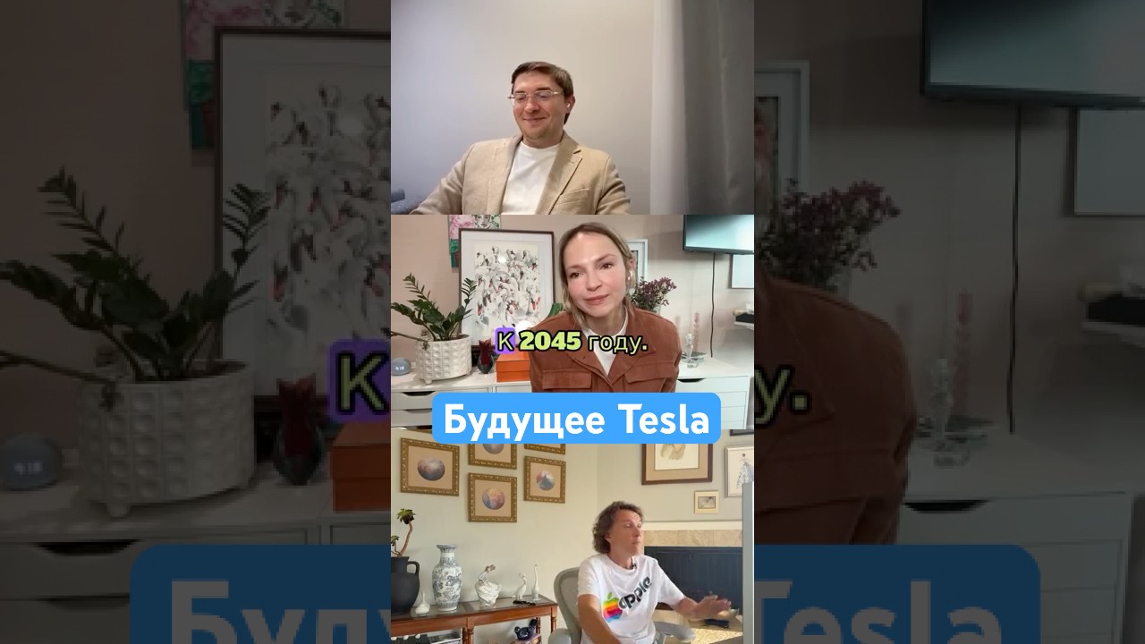 Будущее Tesla