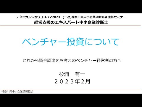 ベンチャー投資について これから資金調達をお考えの ...