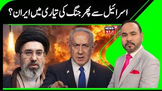 Iran Israel War: Israel Iran Conflict | Iran US Ceasefire | Iran Israel US Tensions | Tel Aviv |N18G