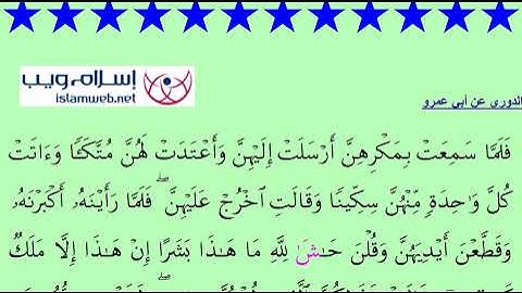 24 القسم الثّاني من الجزء الثّاني عشر من المصحف المرتّل برواية الدّوريّ عن أبي عمرو البصريّ
