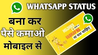 Whatsapp status video bana kar paise kaise kamaye screenshot 3