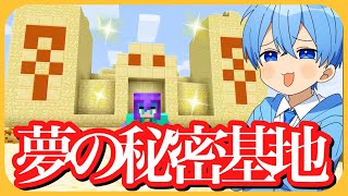 すとぷりメンバーに内緒で超スゴイ秘密基地作っちゃった！！【ころん】すとぷり