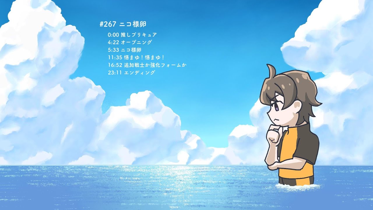 267 ニコ様卵【プリキュアラジオ】 - YouTube 