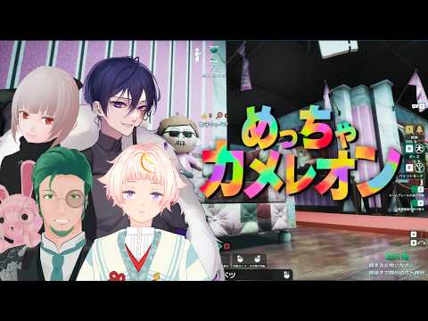 めっちゃカメレオン！！！