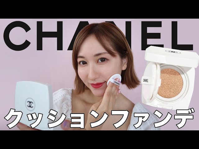 CHANELのクッションファンデ実際どうなの？使用感レビュー！最後に