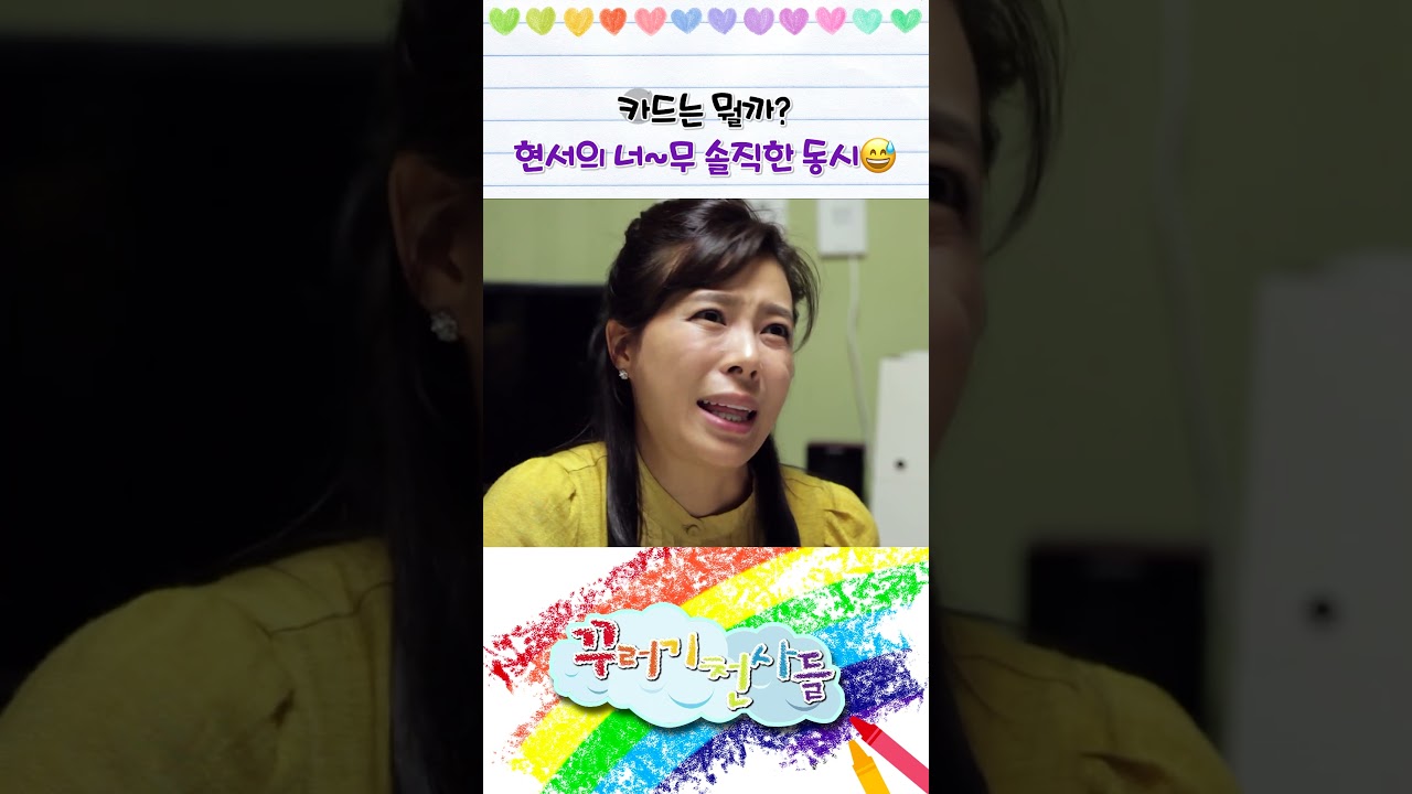 다시 쓰기 힘든데! 너무 솔직해서 엄빠는 동공 지진난 현서의 동시ㅋㅋ #shorts