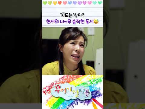 다시 쓰기 힘든데! 너무 솔직해서 엄빠는 동공 지진난 현서의 동시ㅋㅋ #shorts