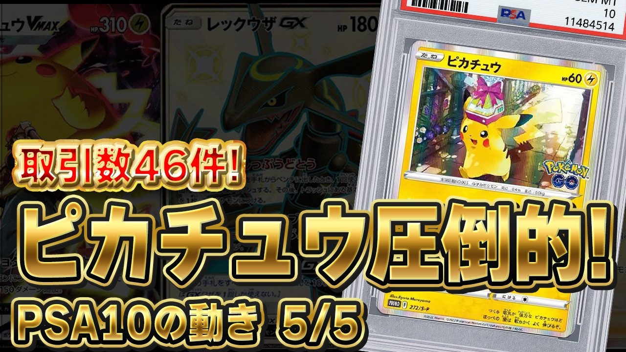 kkk様　ピカチュウ：プロモカードGetキャンペーン！ PSA10 PSA10】4枚 ピカチュウ プロモ P [S-P 124](ピカピカ ピカチュウ