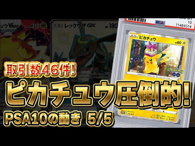 【PSA10/4連番】ポケモンタルカ　ROUND1 ピカチュウ PSA10】ピカチュウ (RR) {010/032} [-] - magi通販【ポケモンカード専門】