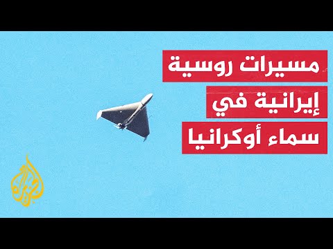 أوكرانيا.. الدفاعات الجوية تسقط 45 مسيرة روسية إيرانية