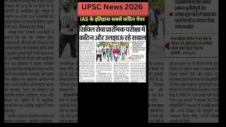 UPSC Pre 2026 Exam reviews official Answer key News #upsc#upscmotivation#upscexam#upscaspirants#ias