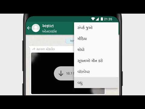 WhatsApp પર કોન્ટેક્ટ કઈ રીતે બ્લોક કરશો - WhatsApp પર કોન્ટેક્ટ કઈ રીતે બ્લોક કરશો