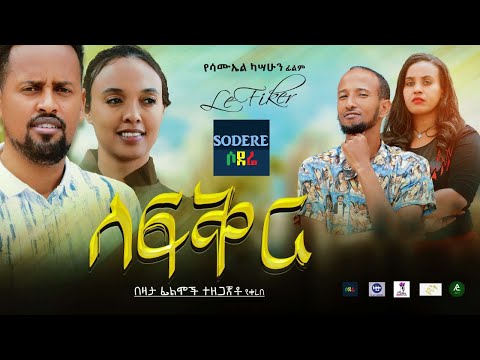 ለፍቅር LeFiker Ethiopian Movie 2021 