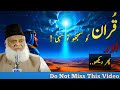 Understanding the Qur'an | Quran Logic By Dr Israr Ahmed 2024 | Dr Israr Ahmad