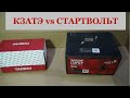 Стартер СтартВольт/Редукторный старте