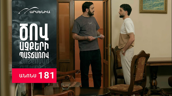 Ծով աչքերի պատճառով, Սերիա 181, Անոնս / Tsov achqeri patcharov