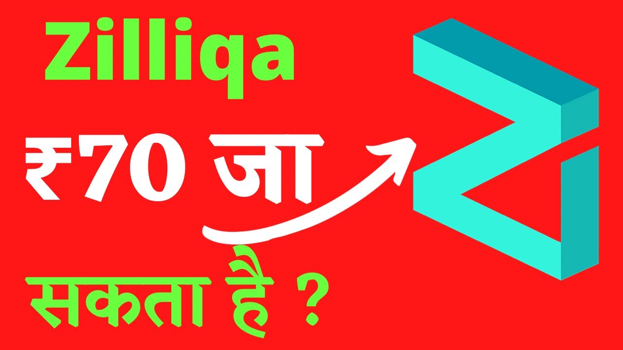 Ziliqa Price Prediction 2024 | Zilliqa Coin Price Prediction in Hindi | Zilliqa News Today