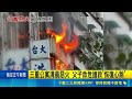疑遙控車充電釀禍！三重公寓竄惡火吞噬客廳 釀一家四口受困父子救回｜三立新聞LIVE